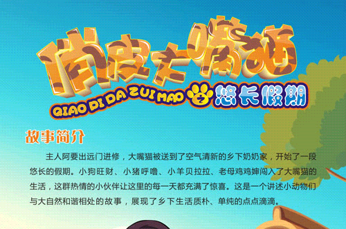 俏皮大嘴猫之悠长假期 俏皮大嘴猫之悠长假期