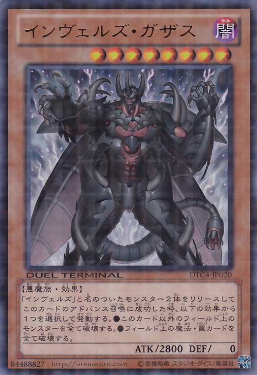 侵入魔人·巨角 侵入魔人·巨角