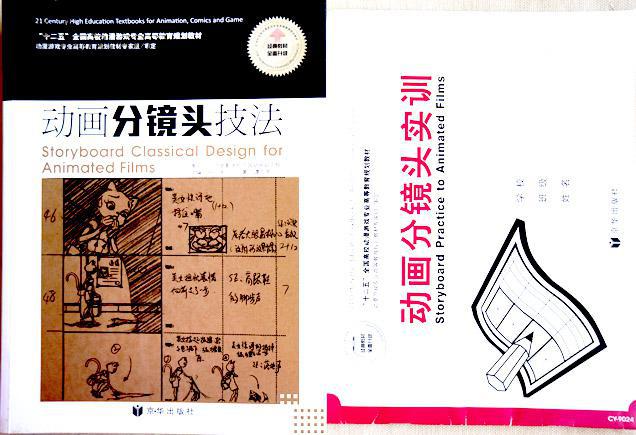 动画分镜头技法 动画分镜头技法