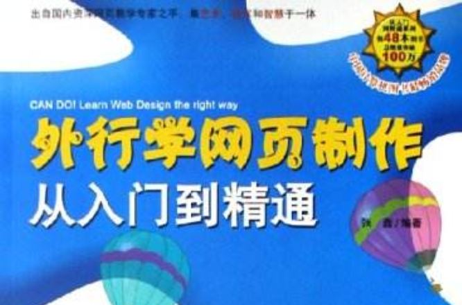 外行学网页製作从入门到精通 外行学网页製作从入门到精通