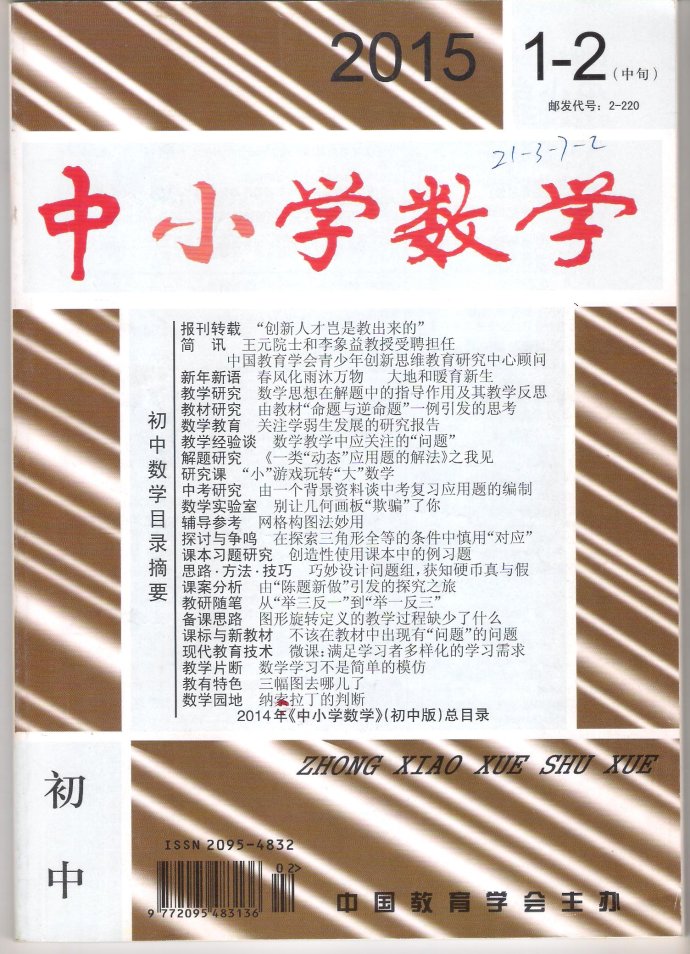 中国小数学 中国小数学