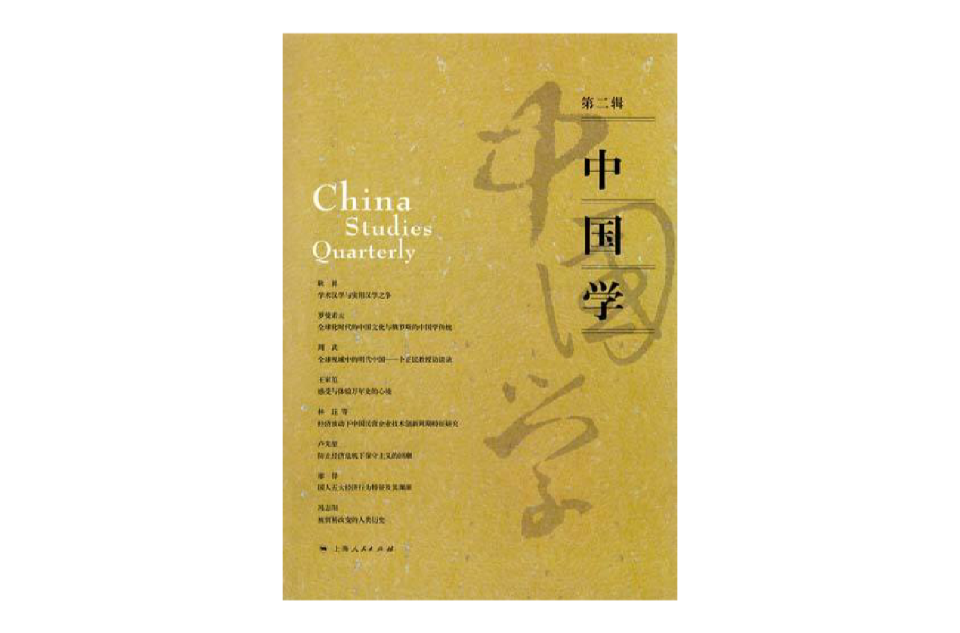 中国学 中国学