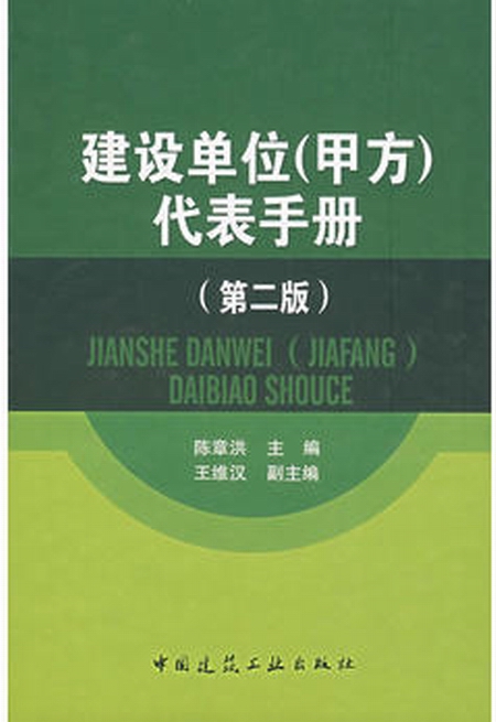 建设单位:代表手册 建设单位:代表手册
