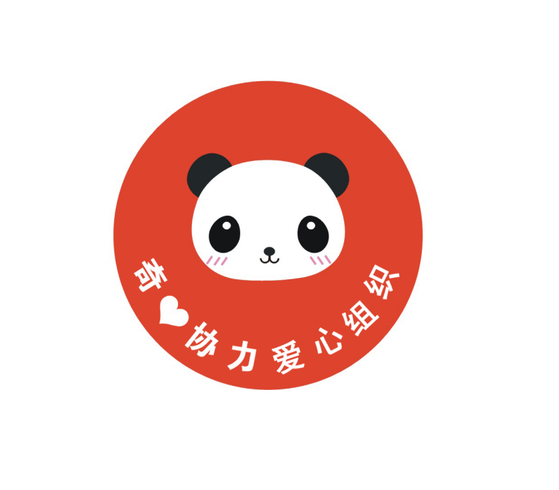 奇心协力爱心组织 奇心协力爱心组织