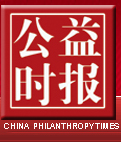 公益时报 公益时报