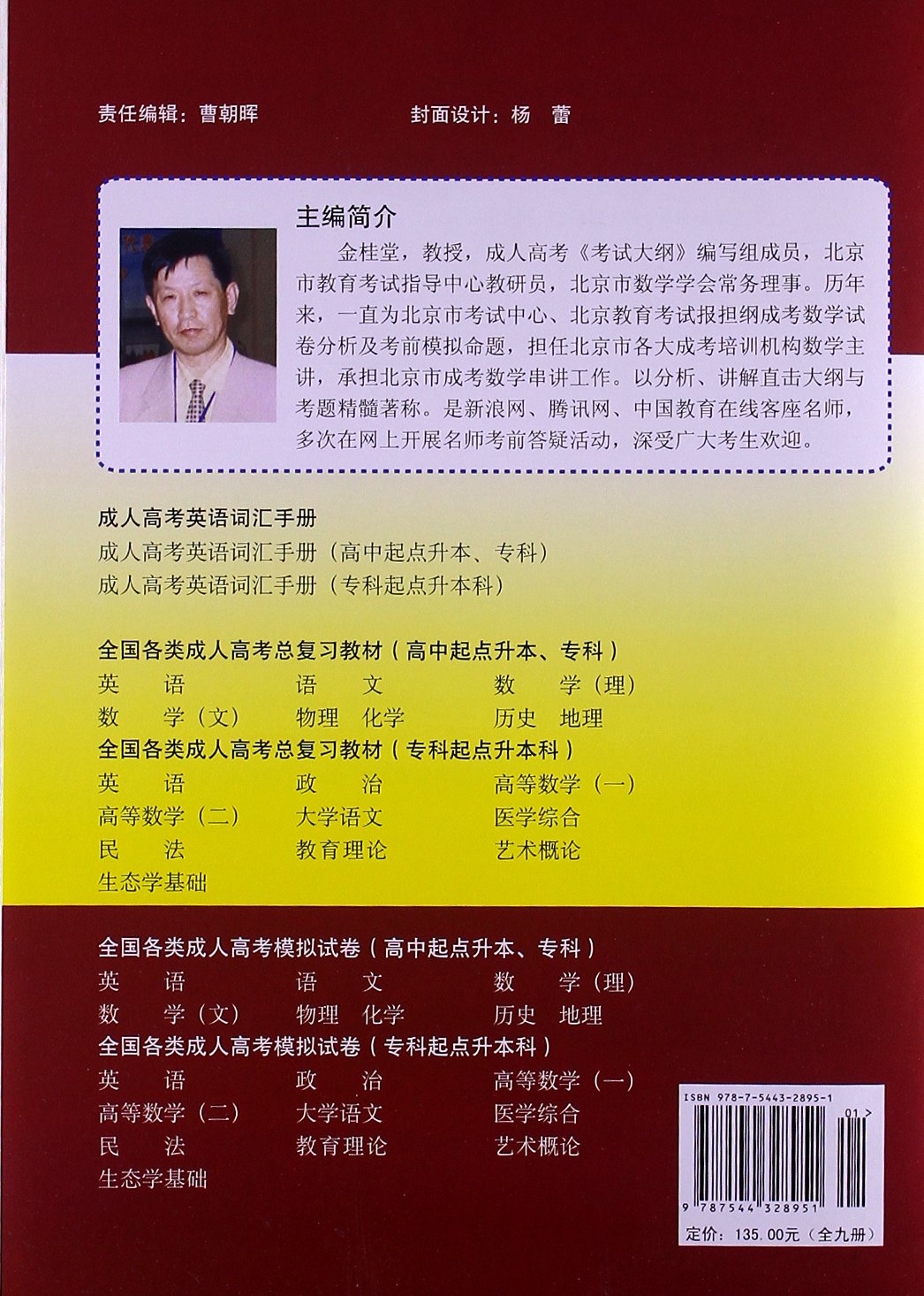 全国各类成人高考模拟试卷(理工农医类) 全国各类成人高考模拟试卷(理工农医类)