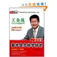 王金战学习揭秘系列:国中版 王金战学习揭秘系列:国中版