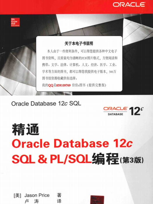 精通Oracle Database 12c SQL & PL/SQL编程(第3版) 精通Oracle Database 12c SQL & PL/SQL编程(第3版)
