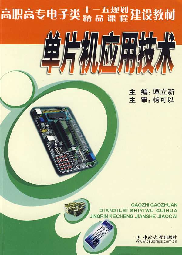 单片机套用技术 单片机套用技术