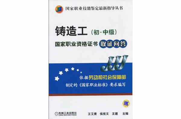 铸造工(国中级) 铸造工(国中级)