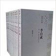 茅盾文学奖获奖作品全集:李自成 茅盾文学奖获奖作品全集:李自成