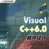 Visual C++6.0程式设计-精通篇 Visual C++6.0程式设计-精通篇