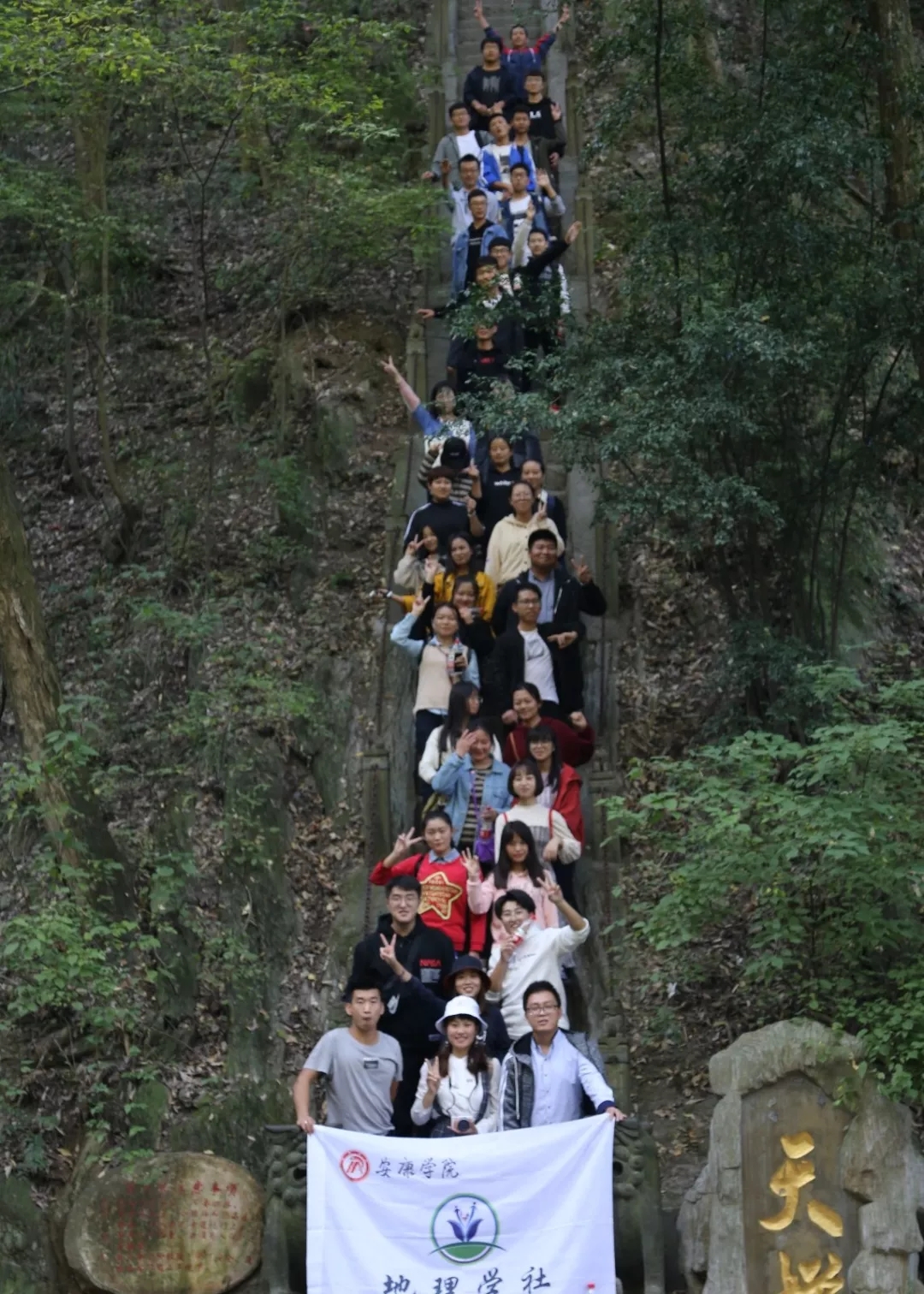 安康学院地理学社 安康学院地理学社
