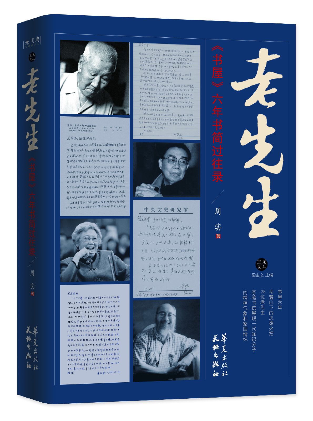 老先生(名词解释) 老先生(名词解释)
