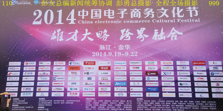电商群星世界简明百科彭友总编辑彭勇总摄影 电商群星世界简明百科彭友总编辑彭勇总摄影
