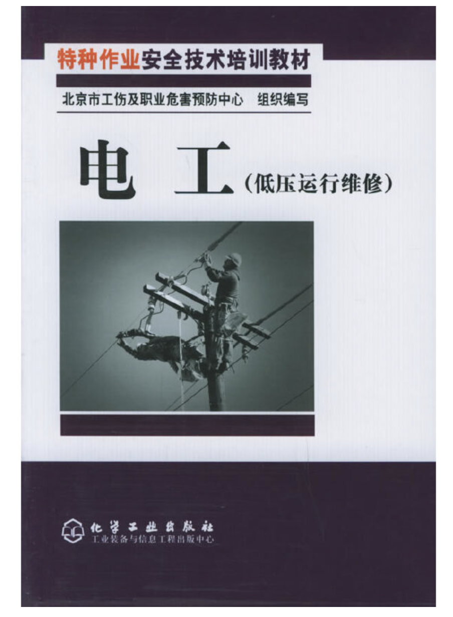 电工(低压运行维修) 电工(低压运行维修)