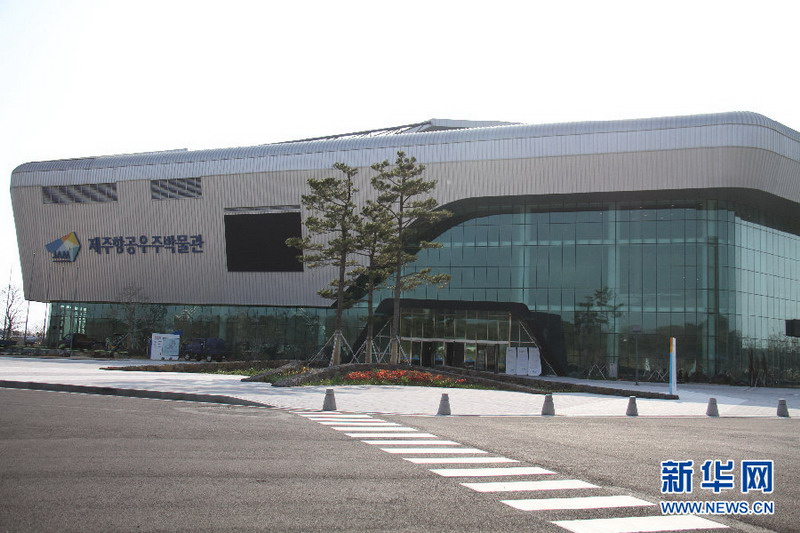 韩国济州航空宇宙博物馆 韩国济州航空宇宙博物馆