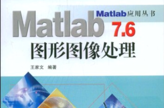 Matlab7.6图形图像处理 Matlab7.6图形图像处理