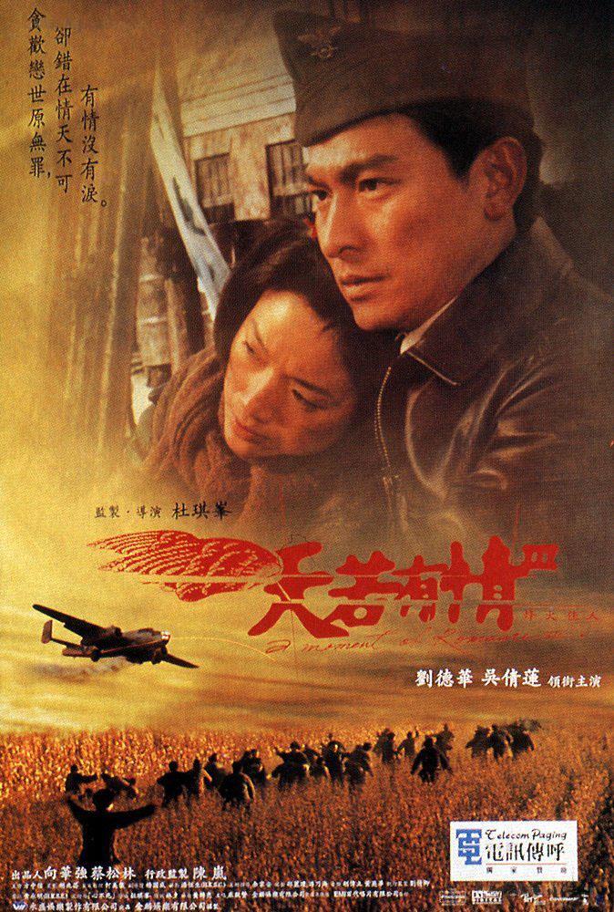 烽火佳人(1997年刘德华主演电影) 烽火佳人(1997年刘德华主演电影)