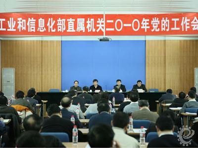 中华人民共和国工业和信息化部(工信部) 中华人民共和国工业和信息化部(工信部)