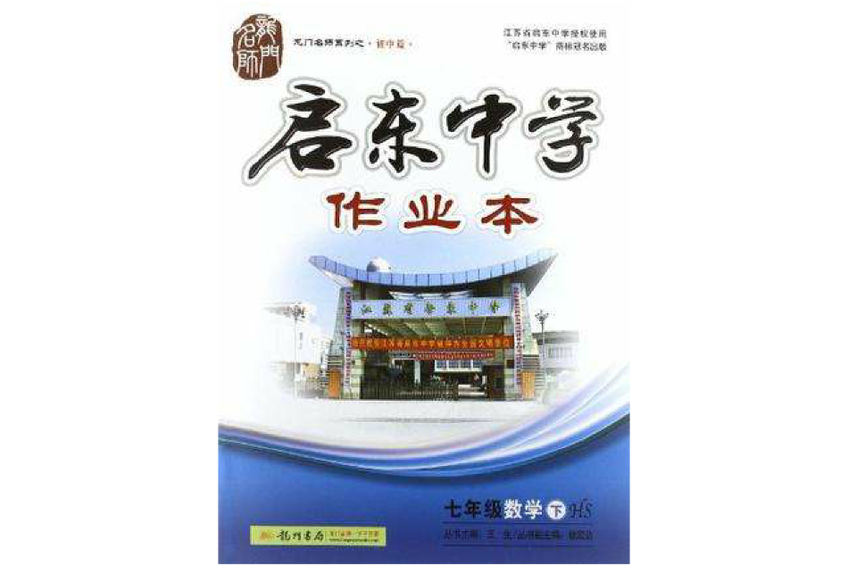 七年级数学（下HS）