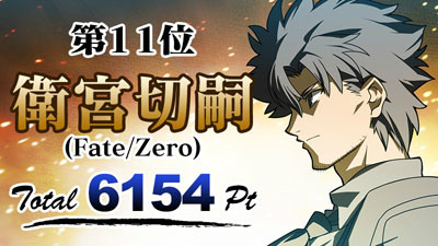 卫宫切嗣(《Fate/Zero》中角色)