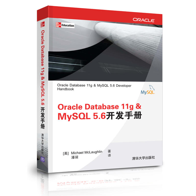 Oracle Database 11g & MySQL 5.6开发手册 Oracle Database 11g & MySQL 5.6开发手册