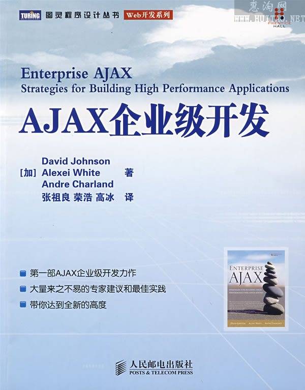 Ajax企业级开发 Ajax企业级开发