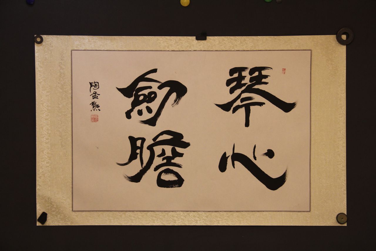 琴心剑胆 琴心剑胆