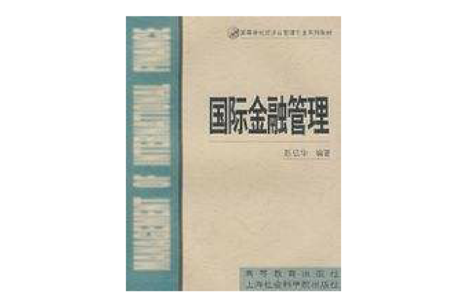 金融管理学 金融管理学