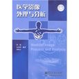 医学影像处理与分析 医学影像处理与分析