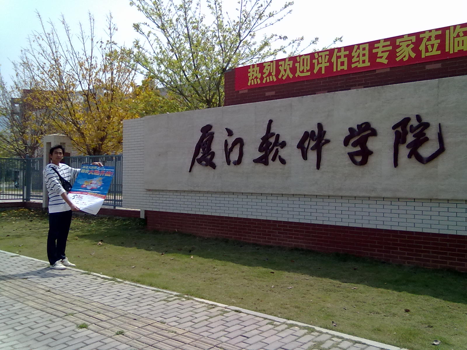 厦门软体学院 厦门软体学院