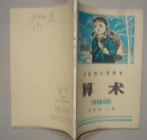 算术 算术