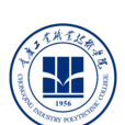 重庆工业职业技术学院 重庆工业职业技术学院