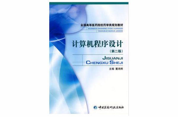 电脑程式设计技术 电脑程式设计技术