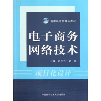 电子商务的网路技术 电子商务的网路技术