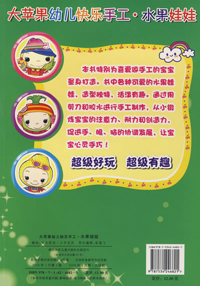 大苹果幼儿快乐手工:水果娃娃 大苹果幼儿快乐手工:水果娃娃