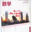 高级中学课本-数学(一年级第二学期) 高级中学课本-数学(一年级第二学期)