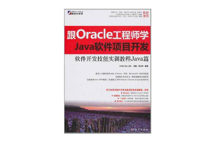 软体开发技能实训教程Java篇 软体开发技能实训教程Java篇
