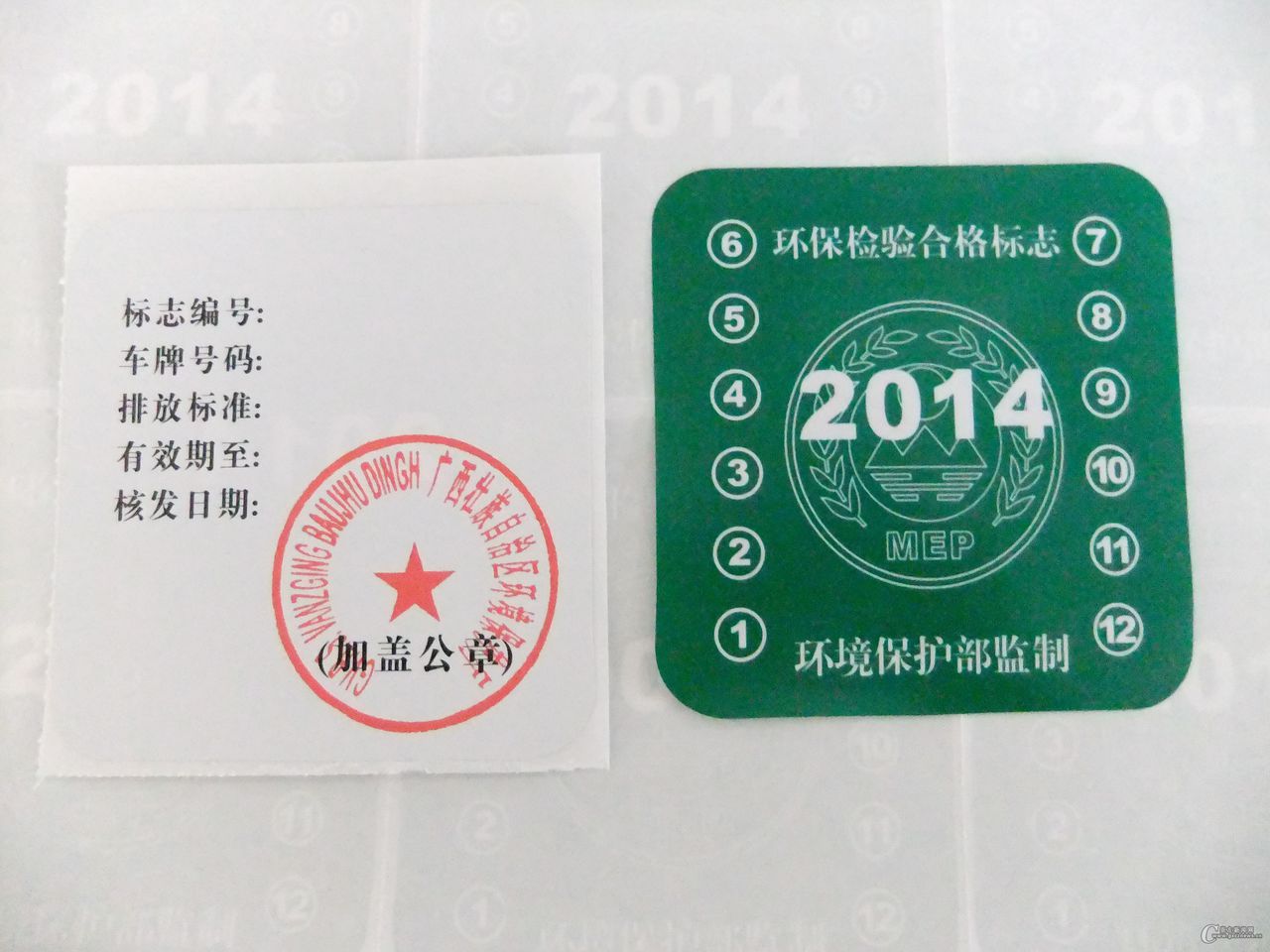 机动车绿色环保标誌(gvs) 机动车绿色环保标誌(gvs)