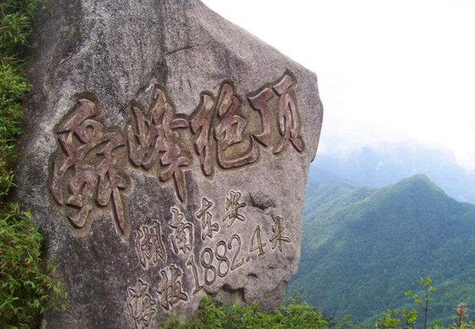 舜皇山 舜皇山