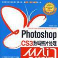 photoshop cs3数码照片处理从入门到精通(photoshopcs3数码照片处理从入门到精通) photoshop cs3数码照片处理从入门到精通(photoshopcs3数码照片处理从入门到精通)