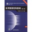 实用数据结构基础 实用数据结构基础