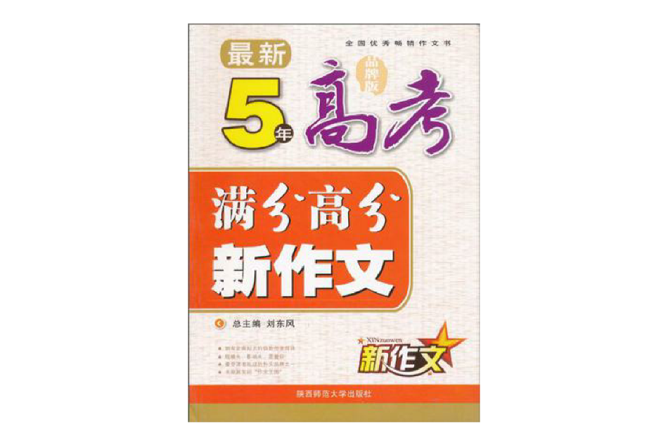 最新5年高考满分高分新作文 最新5年高考满分高分新作文