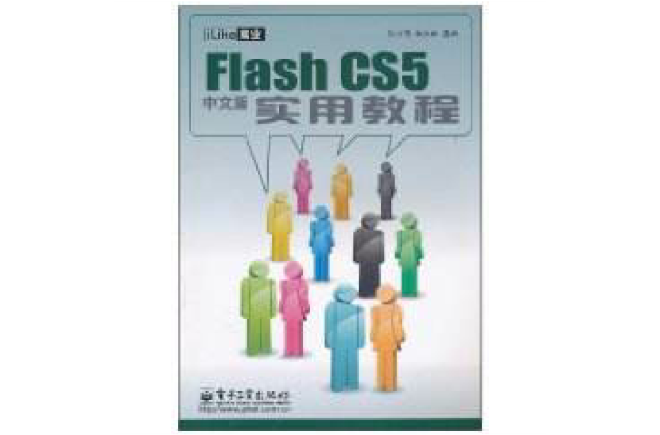 FlashCS5中文版实用教程 FlashCS5中文版实用教程
