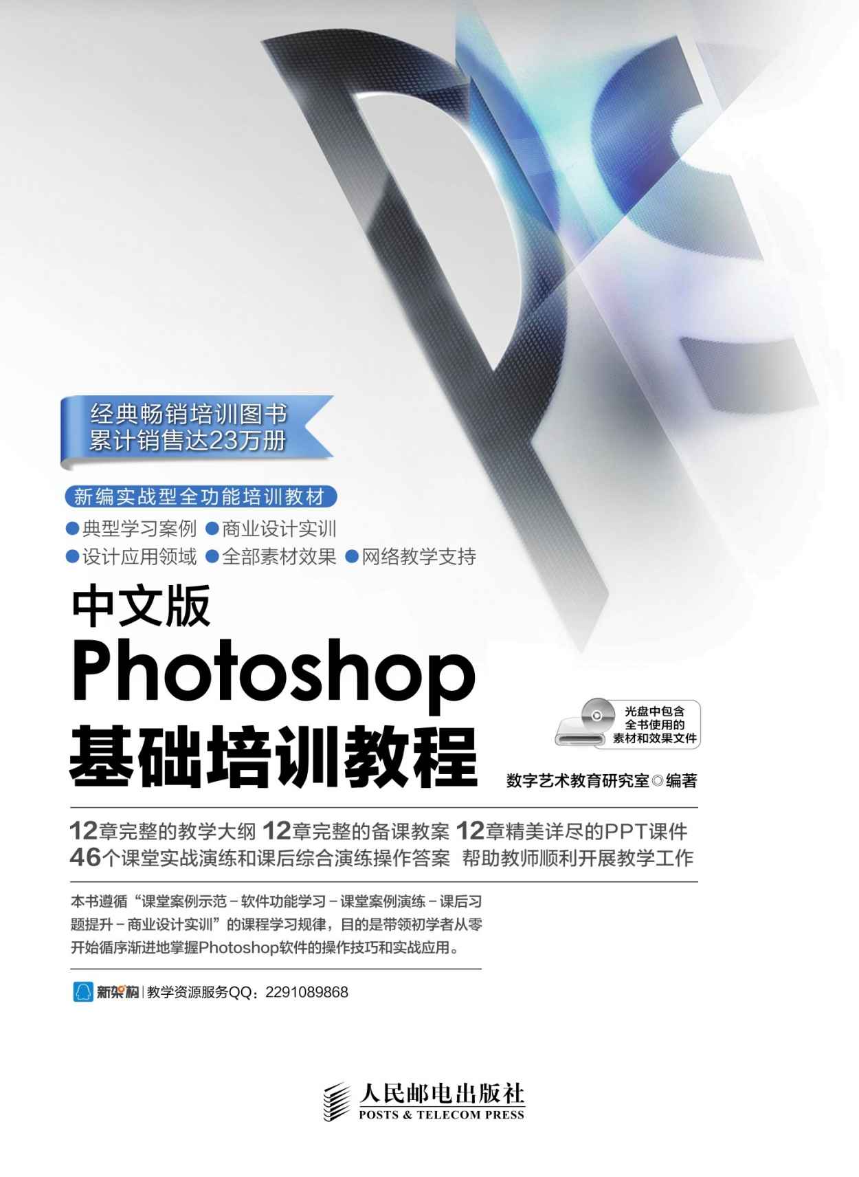 中文版Photoshop基础培训教程 中文版Photoshop基础培训教程