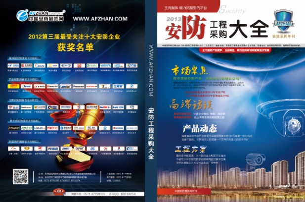 中国安防展览网 中国安防展览网