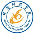 绵阳师範学院 绵阳师範学院