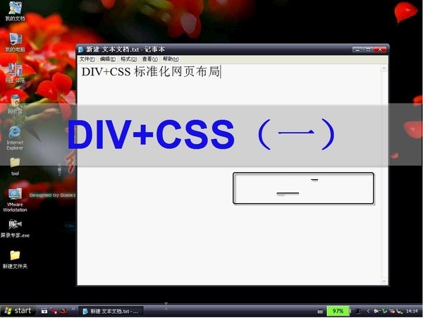 div+css视频 div+css视频