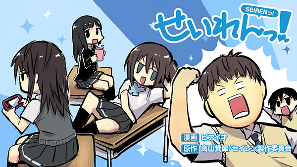 清恋(SEIREN) 清恋(SEIREN)